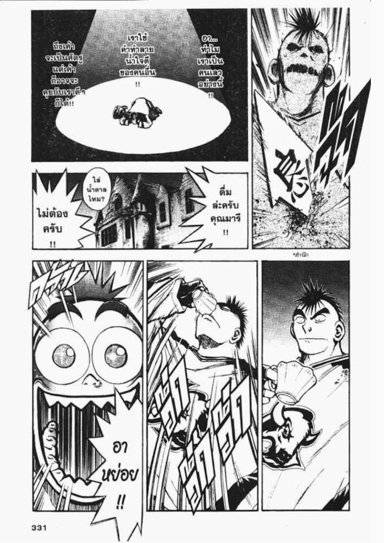 อ่าน Flame of Recca เปลวฟ้าผ่าปฐพี