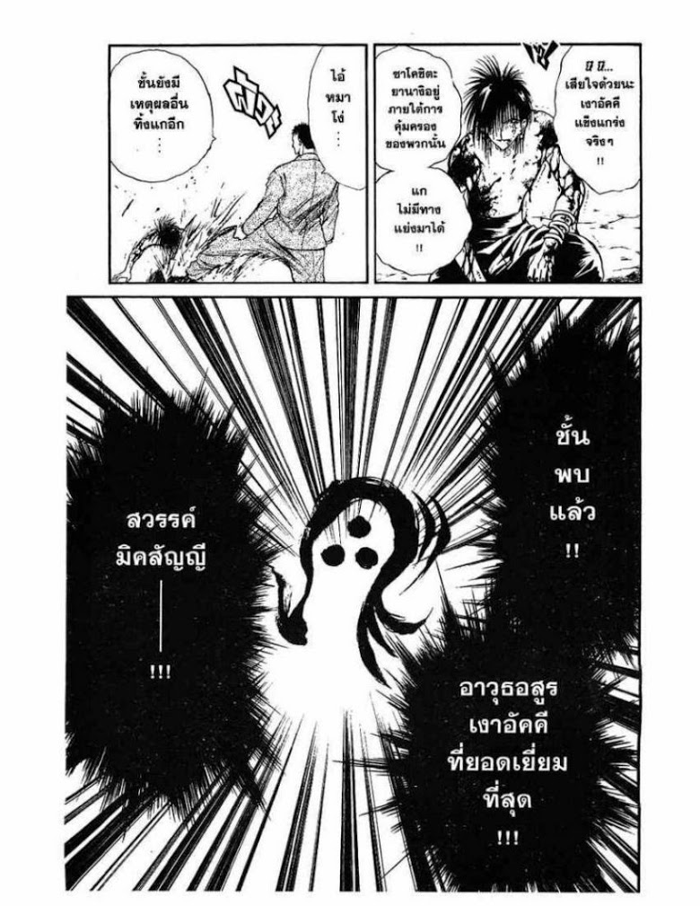 อ่าน Flame of Recca เปลวฟ้าผ่าปฐพี