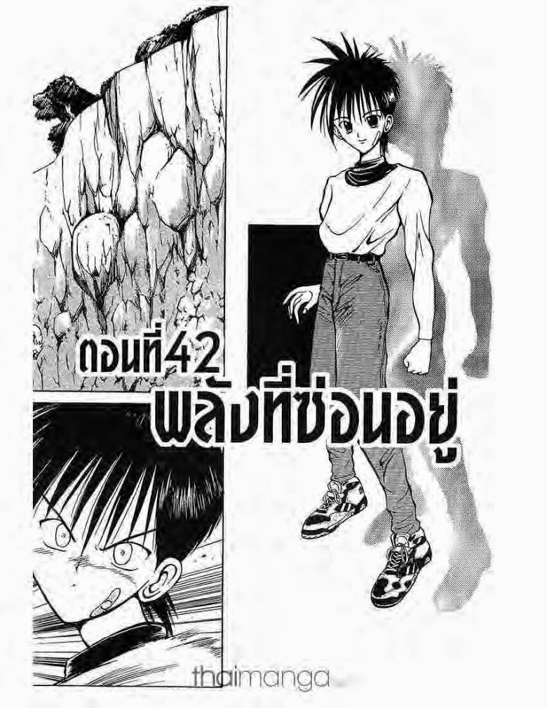 อ่าน Flame of Recca เปลวฟ้าผ่าปฐพี