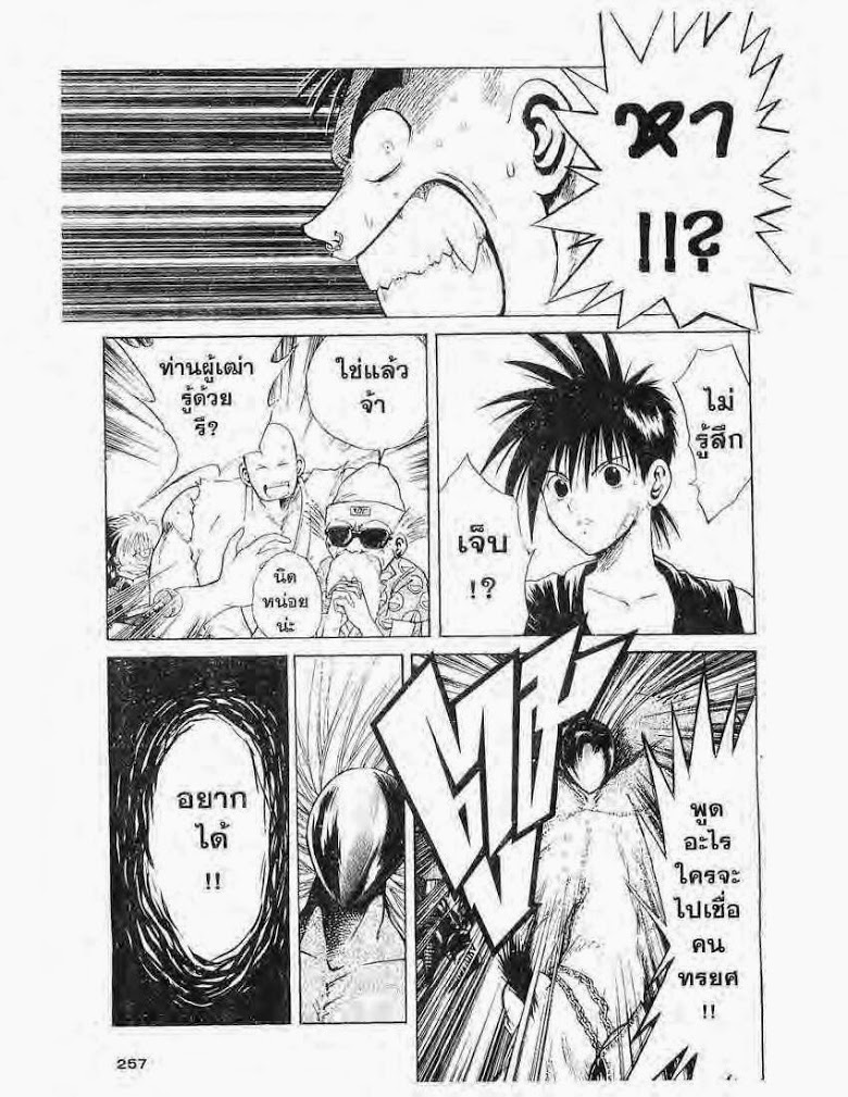 อ่าน Flame of Recca เปลวฟ้าผ่าปฐพี