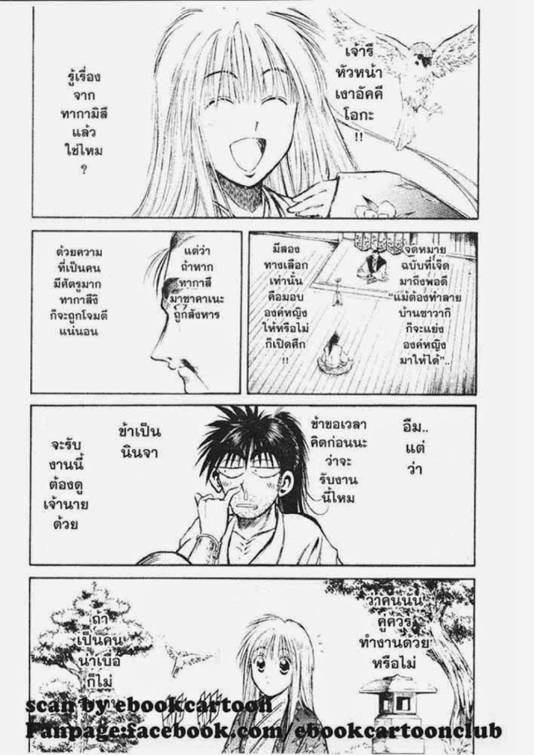 อ่าน Flame of Recca เปลวฟ้าผ่าปฐพี