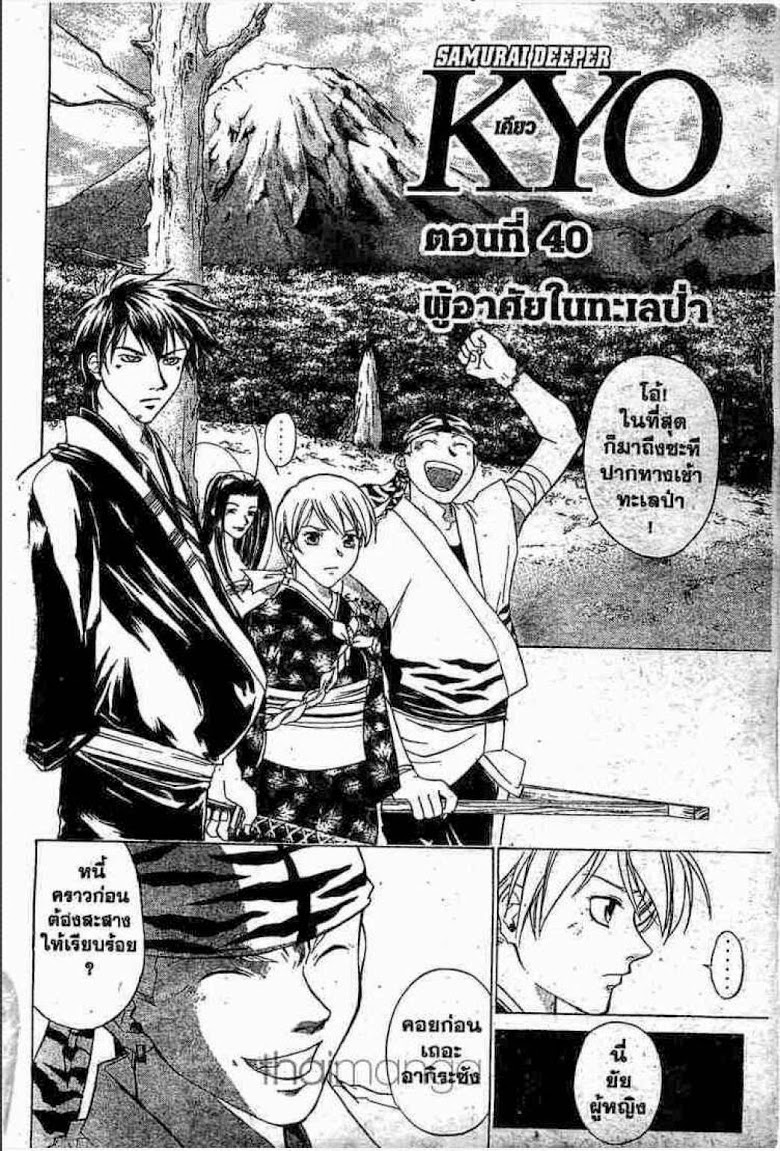 อ่าน Samurai Deeper Kyo