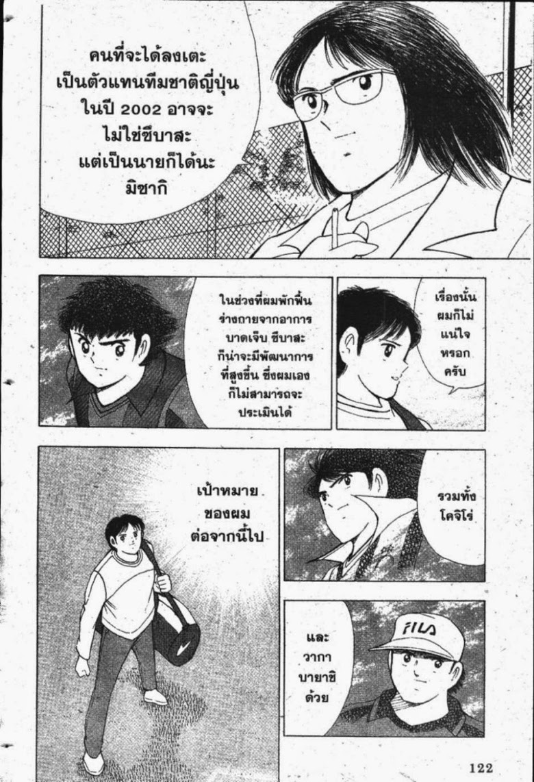 à¸­à¹ˆà¸²à¸™ Captain Tsubasa: Road to 2002