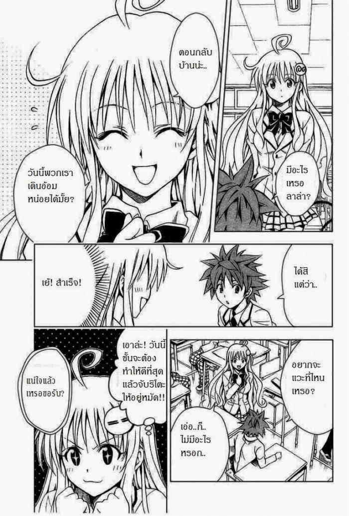 To LOVE-Ru