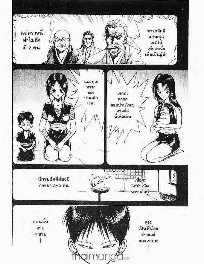 อ่าน Flame of Recca เปลวฟ้าผ่าปฐพี