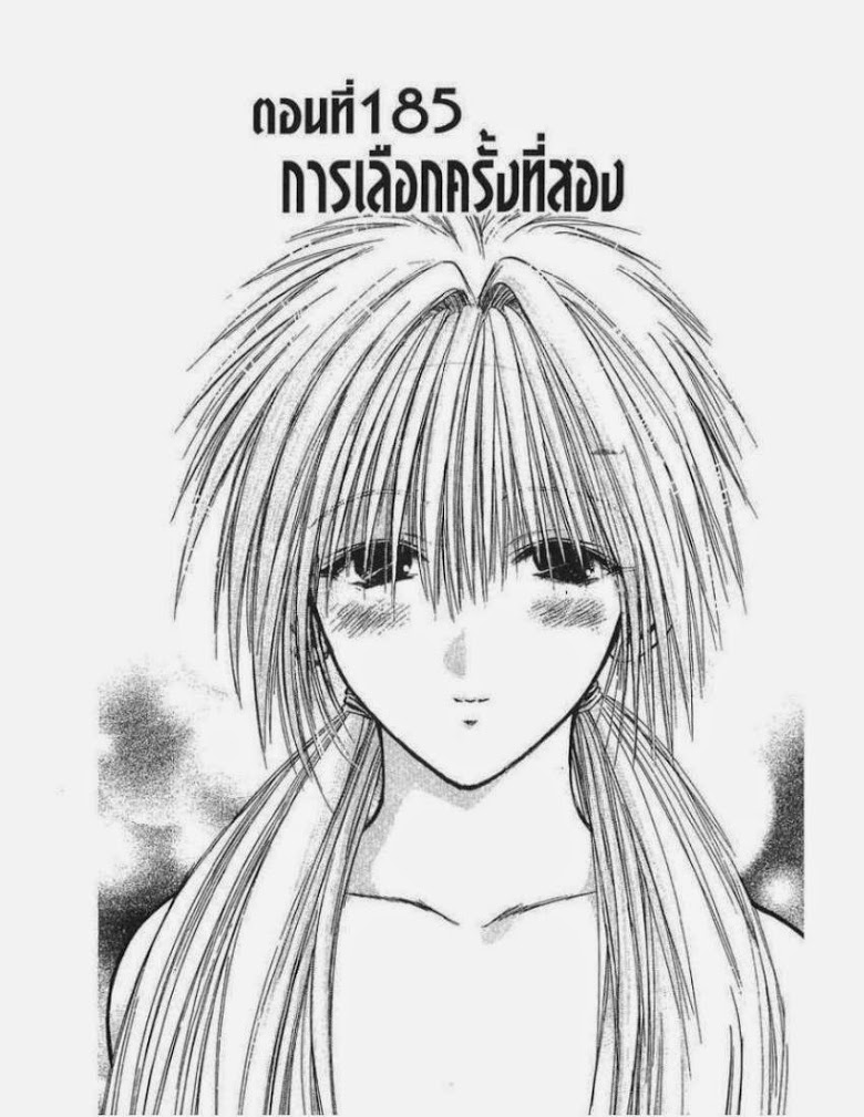 อ่าน Flame of Recca เปลวฟ้าผ่าปฐพี