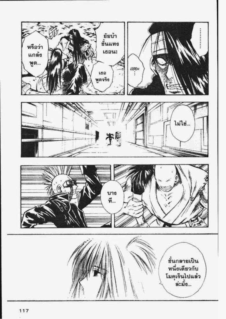 อ่าน Flame of Recca เปลวฟ้าผ่าปฐพี