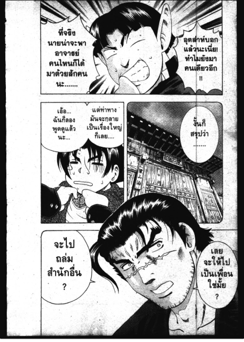 อ่าน Shijou Saikyou no Deshi Kenichi