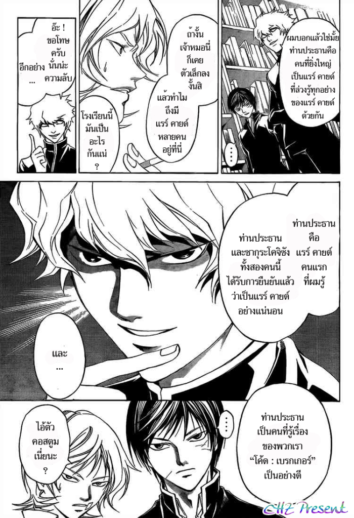 อ่าน Code Breaker