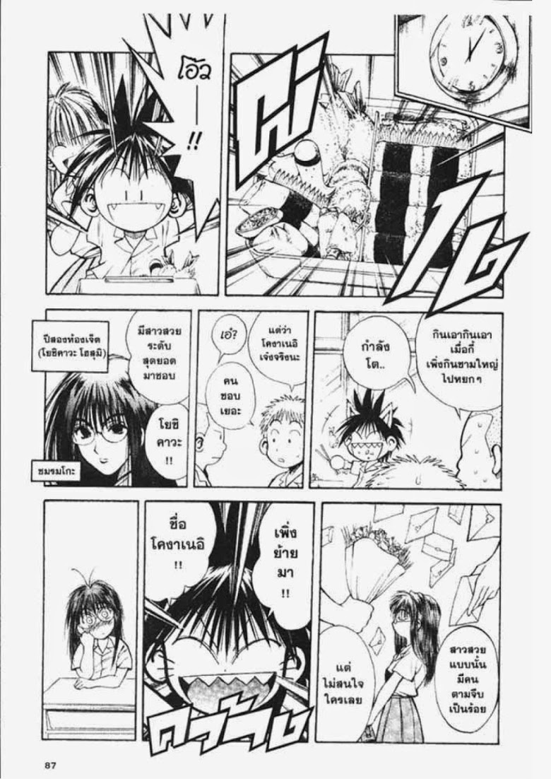 อ่าน Flame of Recca เปลวฟ้าผ่าปฐพี