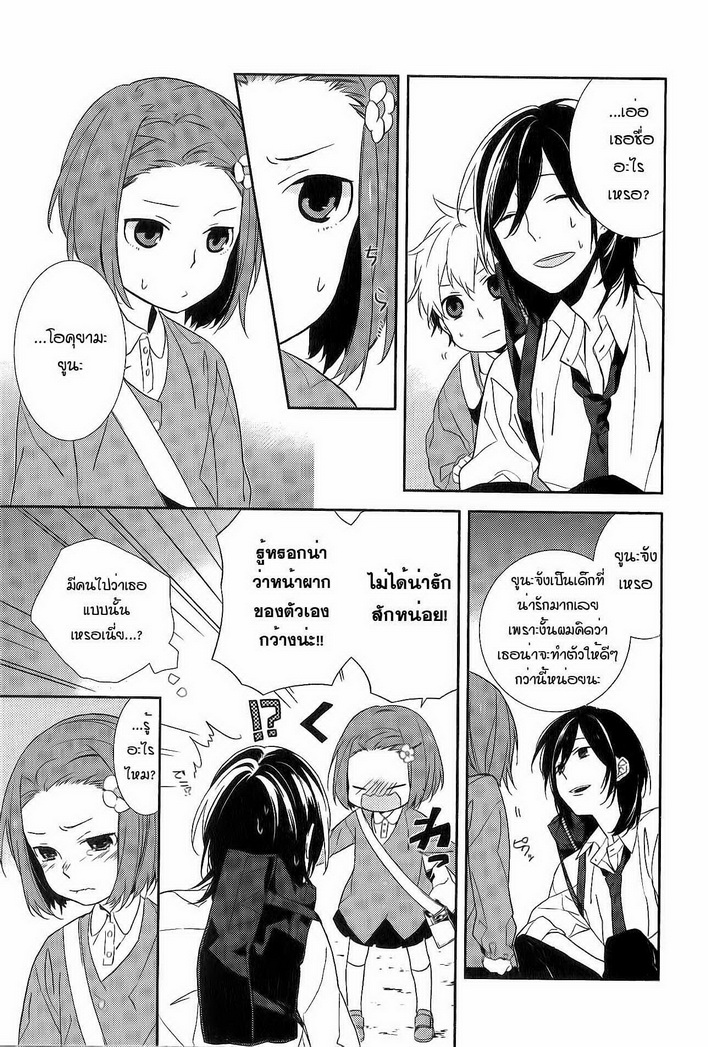 อ่าน Horimiya