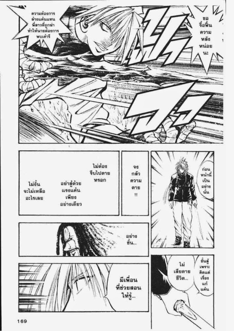 อ่าน Flame of Recca เปลวฟ้าผ่าปฐพี