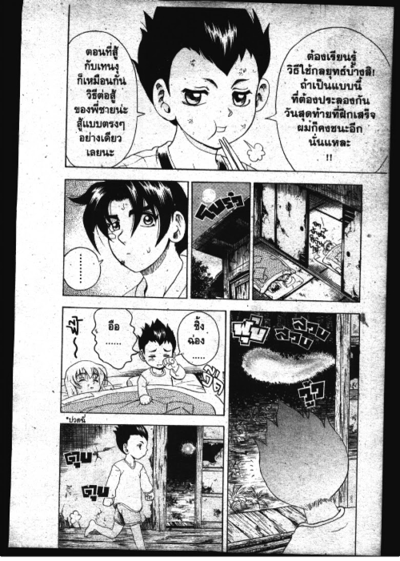 อ่าน Shijou Saikyou no Deshi Kenichi