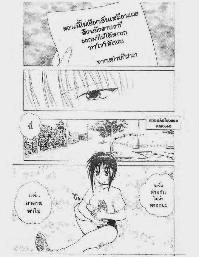 อ่าน Flame of Recca เปลวฟ้าผ่าปฐพี