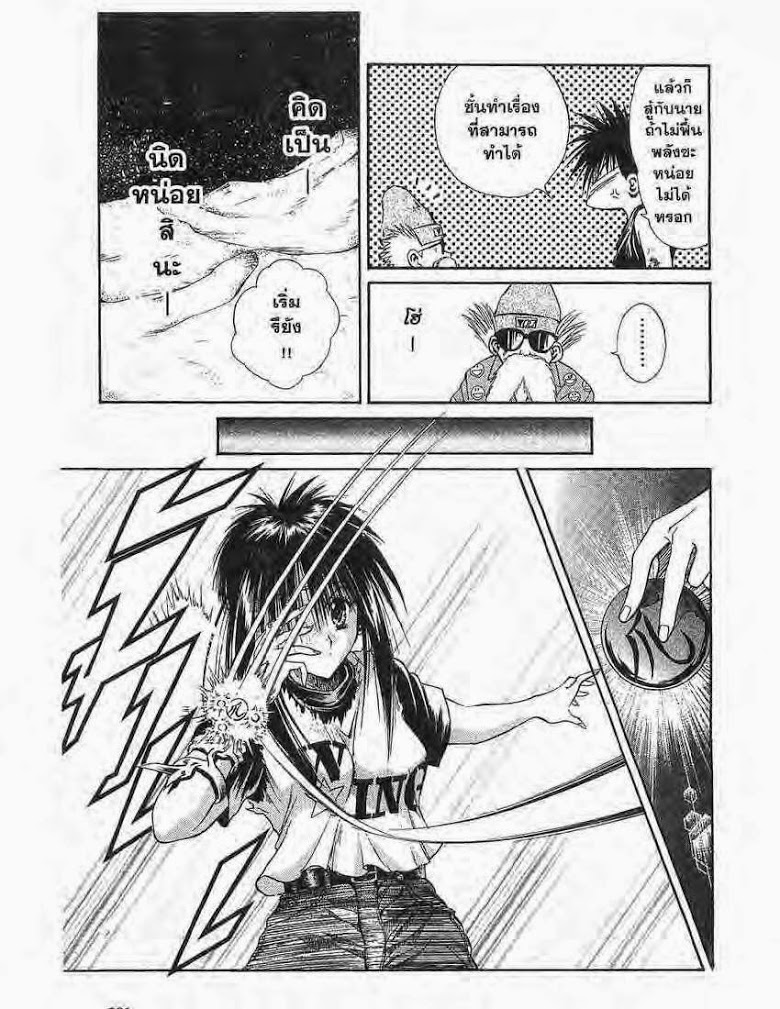 อ่าน Flame of Recca เปลวฟ้าผ่าปฐพี