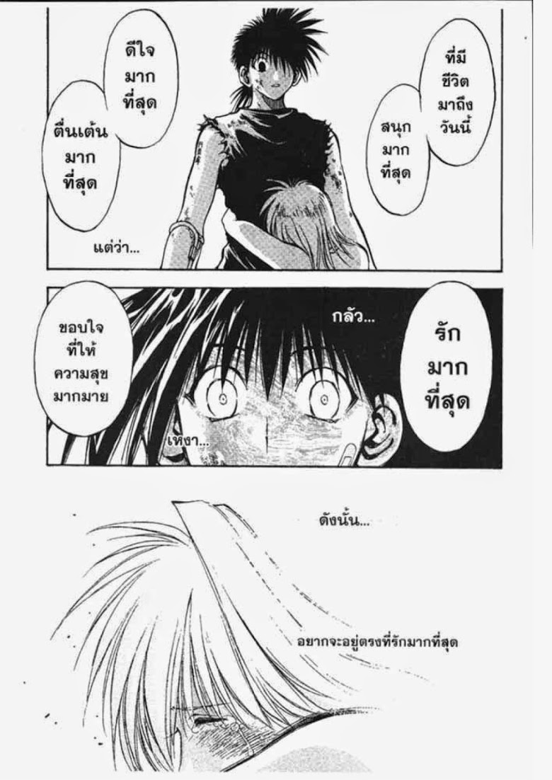 อ่าน Flame of Recca เปลวฟ้าผ่าปฐพี