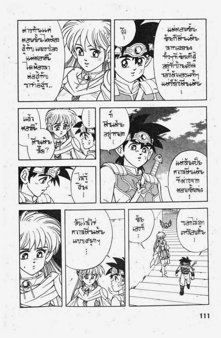 อ่าน Dragon Quest: Dai no Daibouken