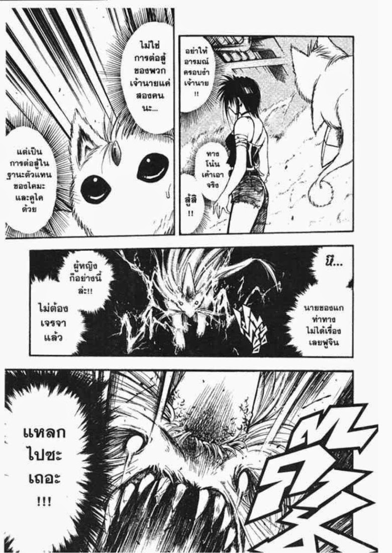 อ่าน Flame of Recca เปลวฟ้าผ่าปฐพี