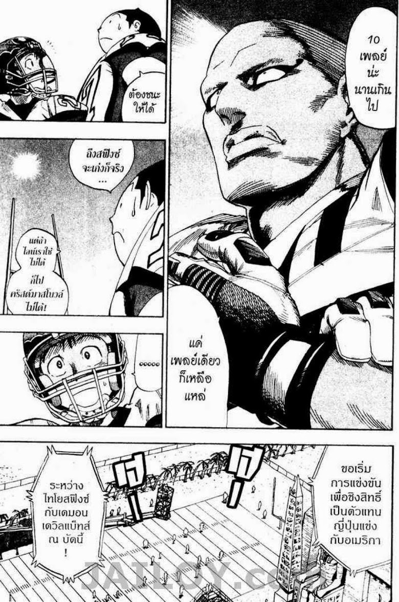 อ่าน eyeshield 21