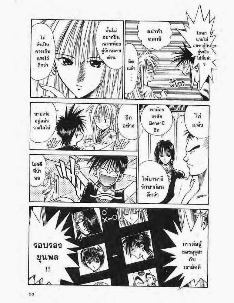 อ่าน Flame of Recca เปลวฟ้าผ่าปฐพี