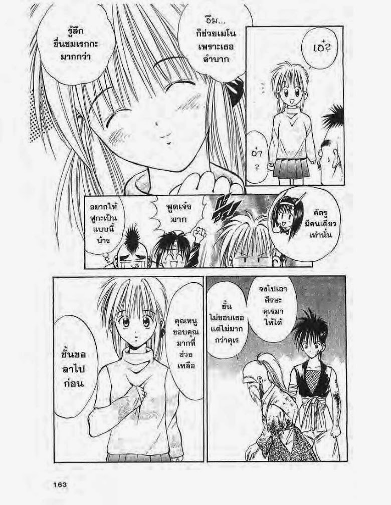 อ่าน Flame of Recca เปลวฟ้าผ่าปฐพี