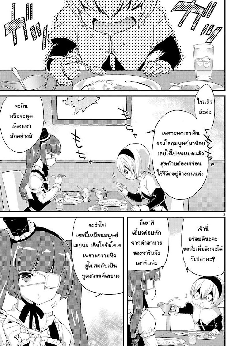 อ่าน Jashin-chan Dropkick