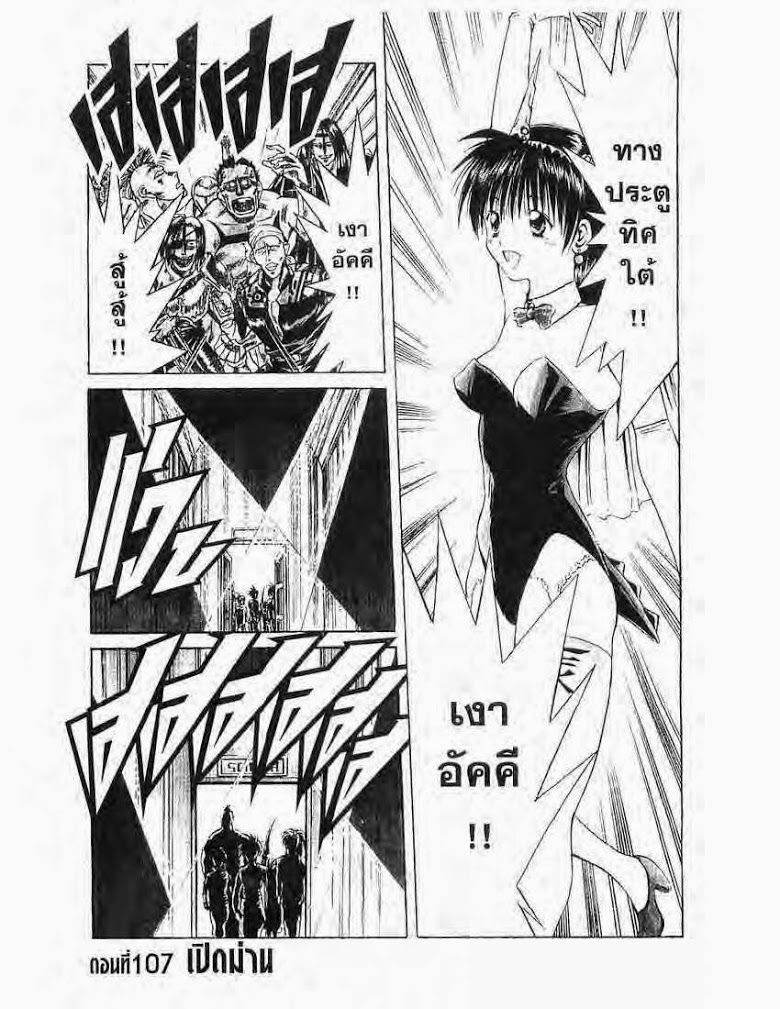 อ่าน Flame of Recca เปลวฟ้าผ่าปฐพี