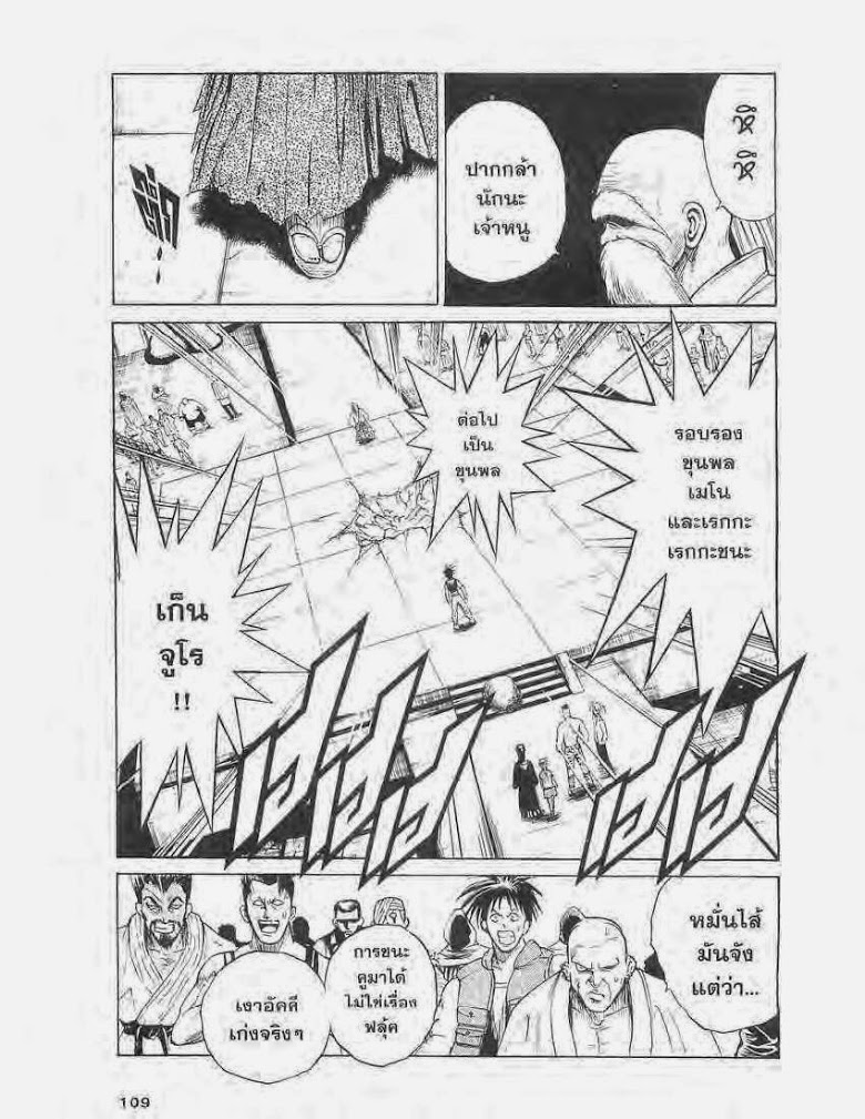 อ่าน Flame of Recca เปลวฟ้าผ่าปฐพี