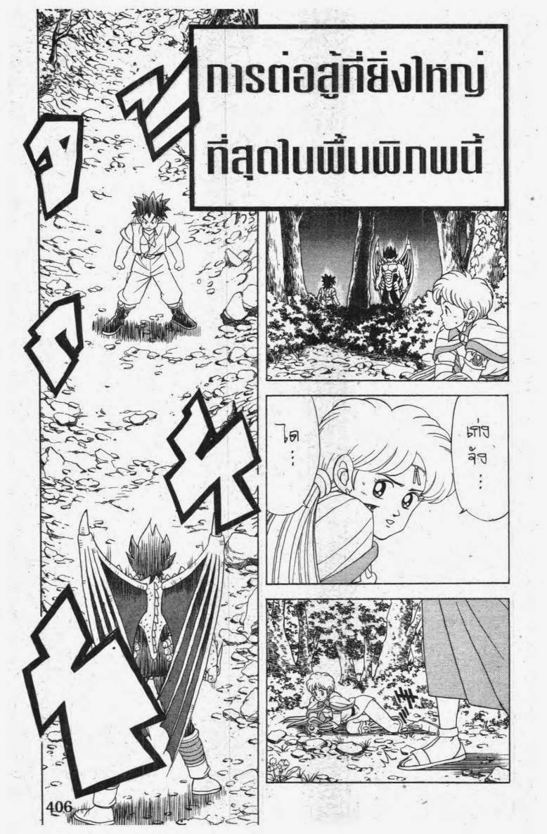 อ่าน Dragon Quest: Dai no Daibouken