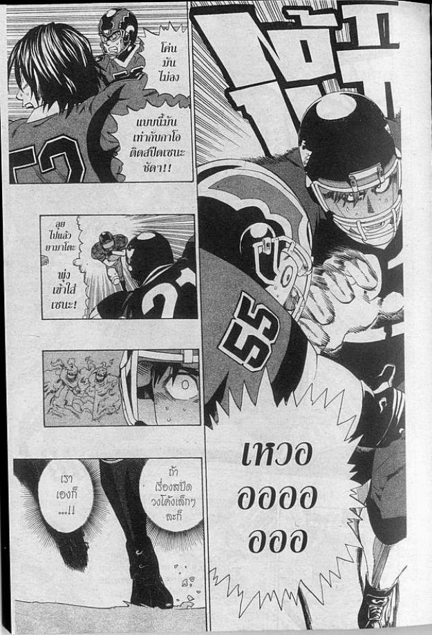 อ่าน eyeshield 21