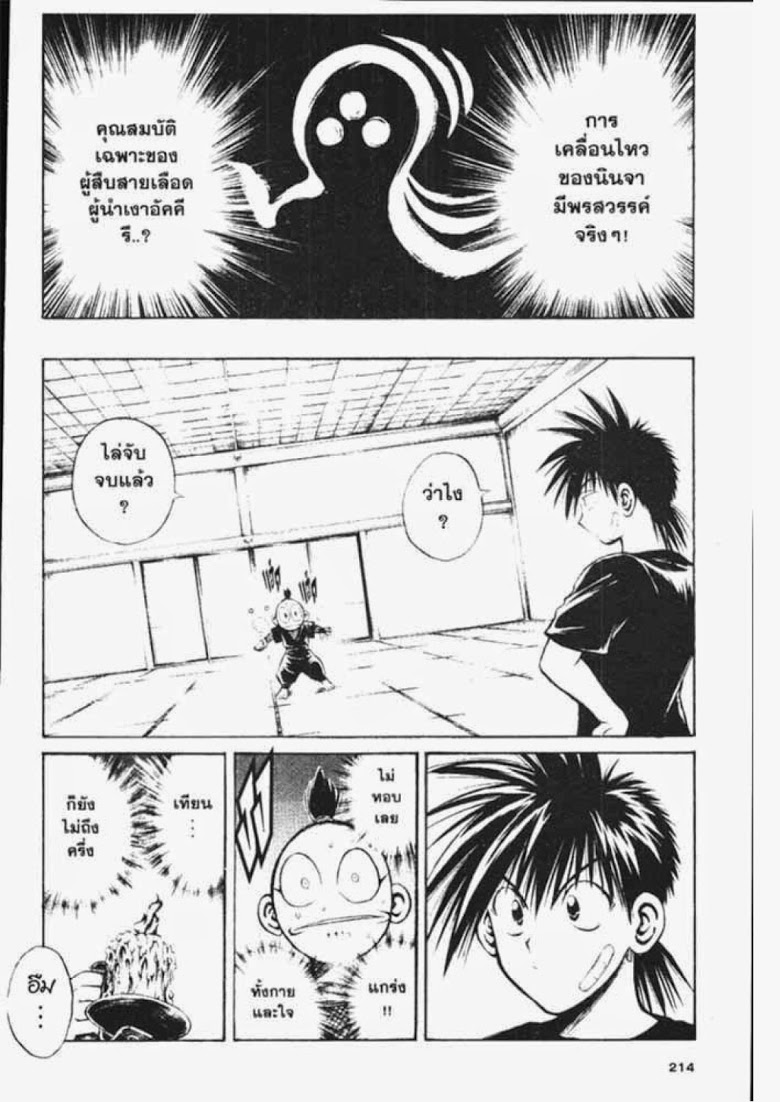 อ่าน Flame of Recca เปลวฟ้าผ่าปฐพี