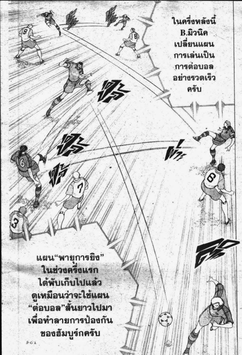 à¸­à¹ˆà¸²à¸™ Captain Tsubasa: Road to 2002