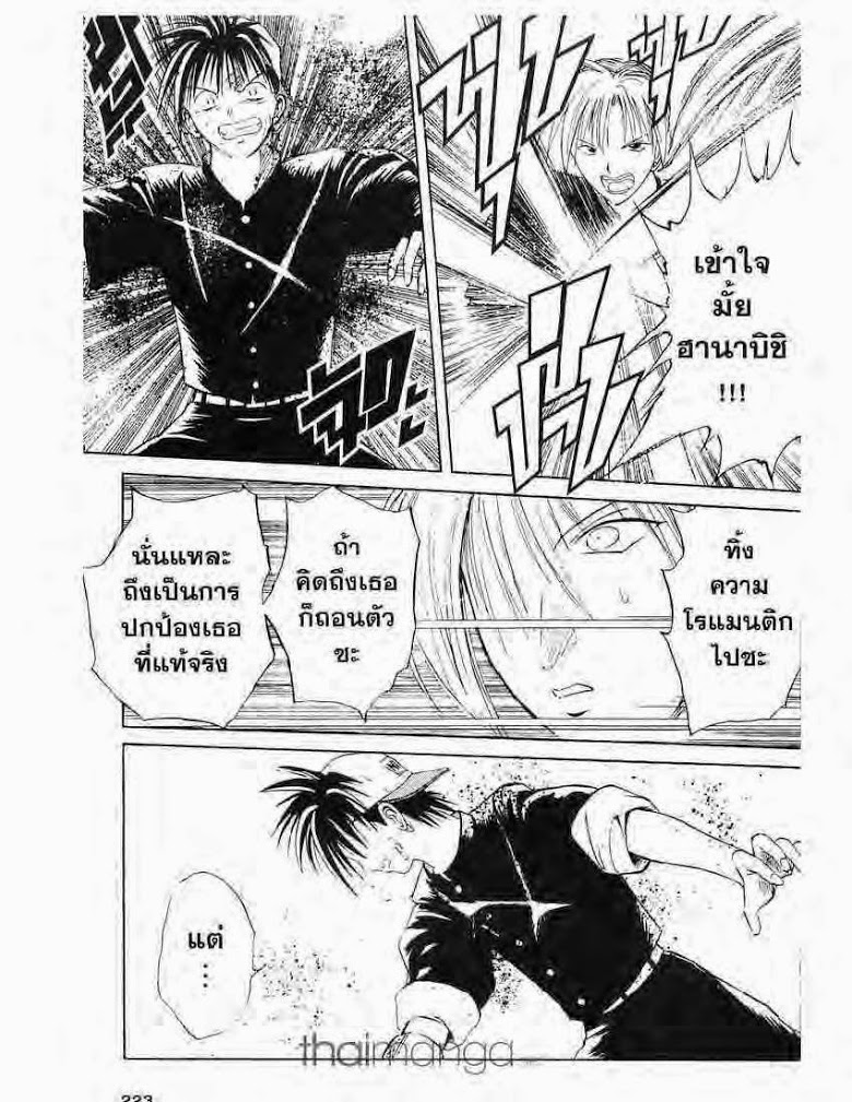 อ่าน Flame of Recca เปลวฟ้าผ่าปฐพี