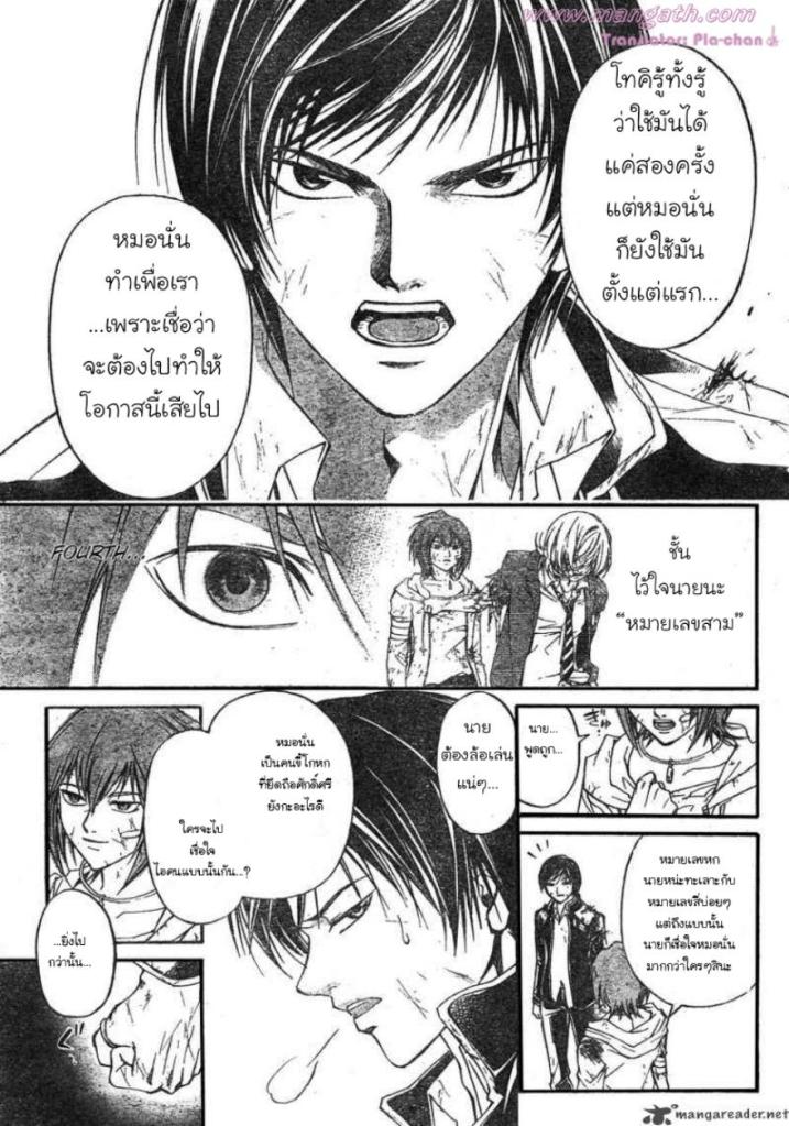 อ่าน Code Breaker