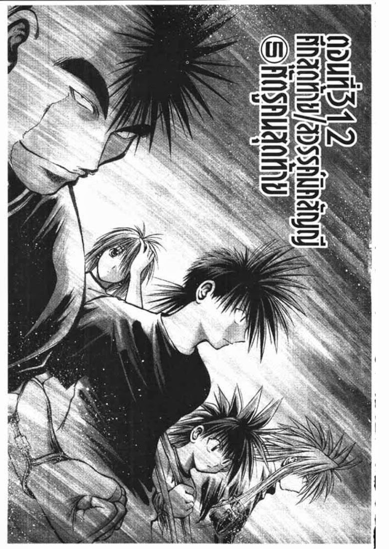 อ่าน Flame of Recca เปลวฟ้าผ่าปฐพี