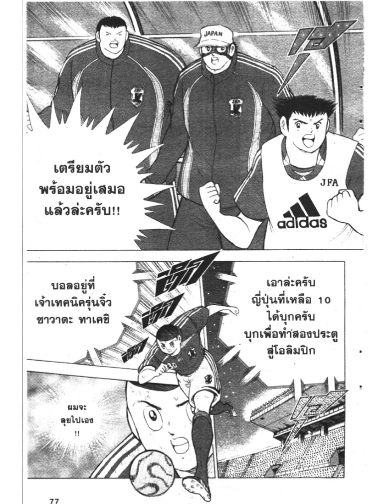 อ่าน Captain Tsubasa: Golden-23