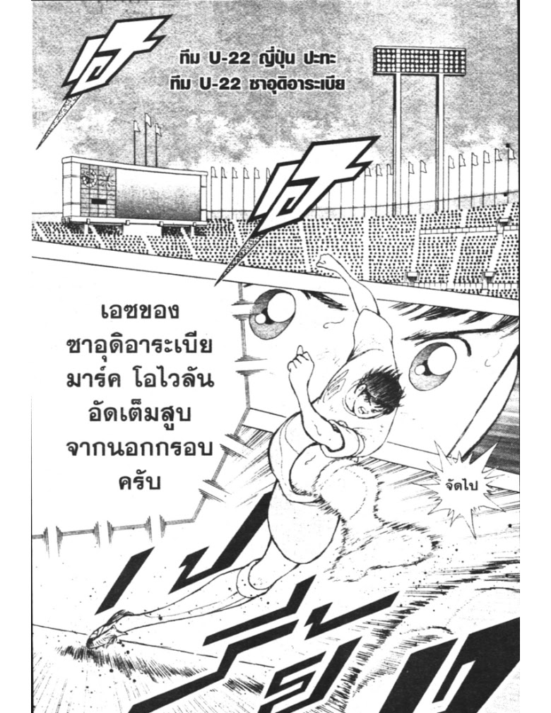 อ่าน Captain Tsubasa: Golden-23