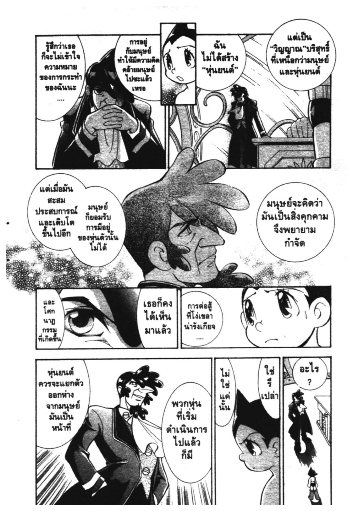 อ่าน Astro Boy: Tetsuwan Atom