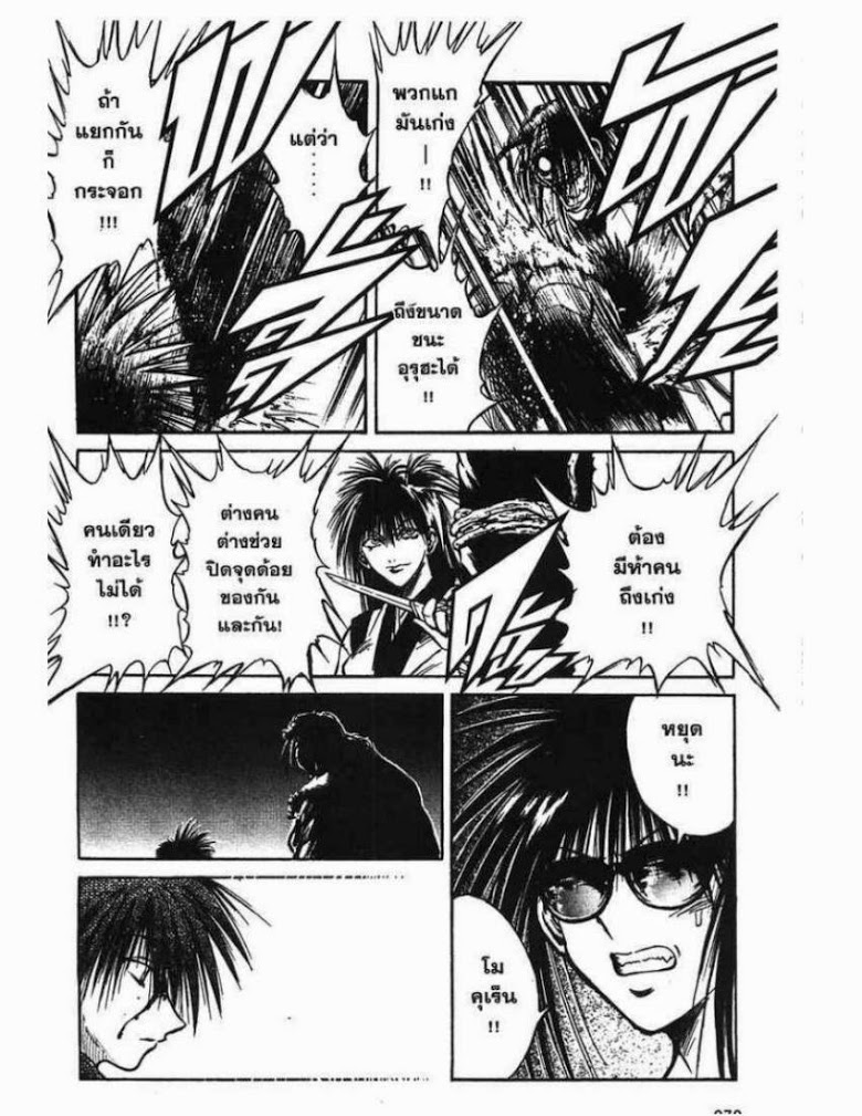 อ่าน Flame of Recca เปลวฟ้าผ่าปฐพี