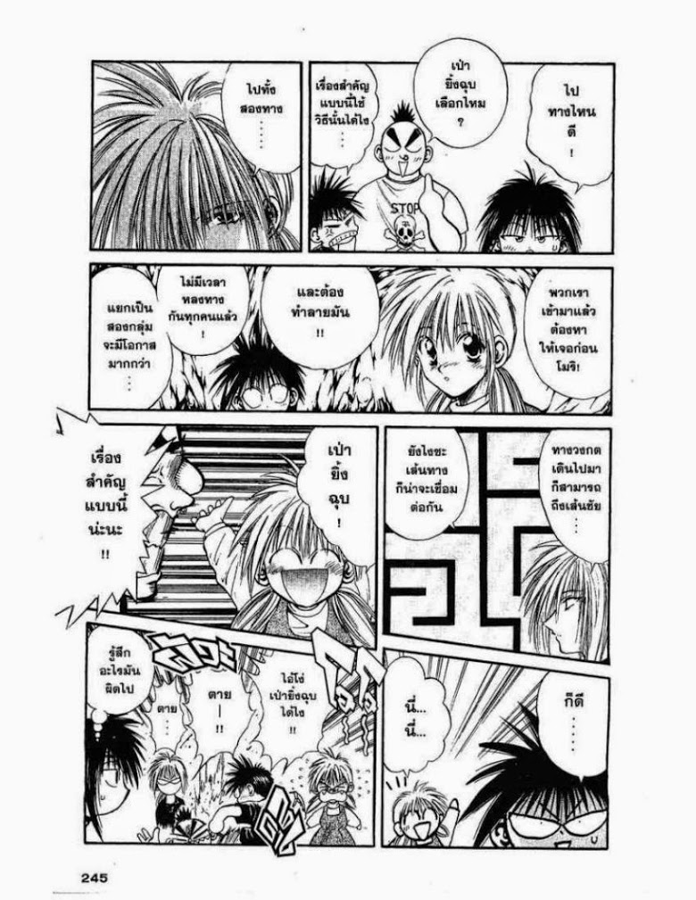 อ่าน Flame of Recca เปลวฟ้าผ่าปฐพี