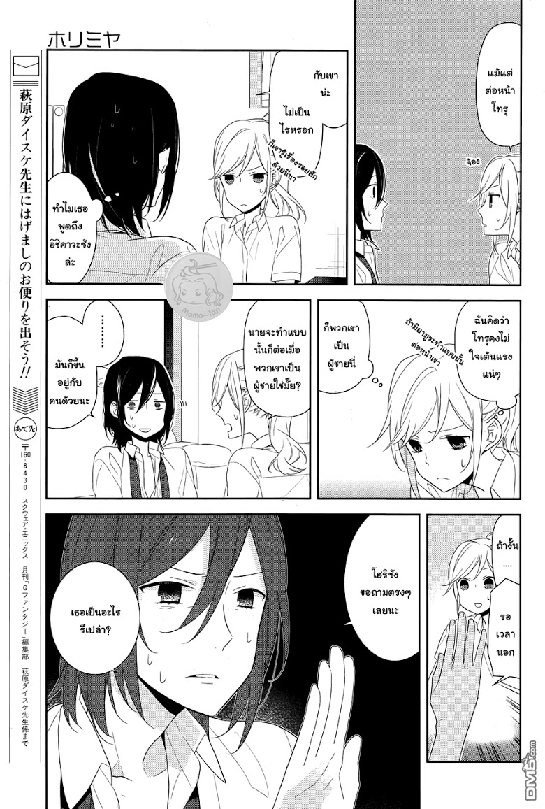 อ่าน Horimiya