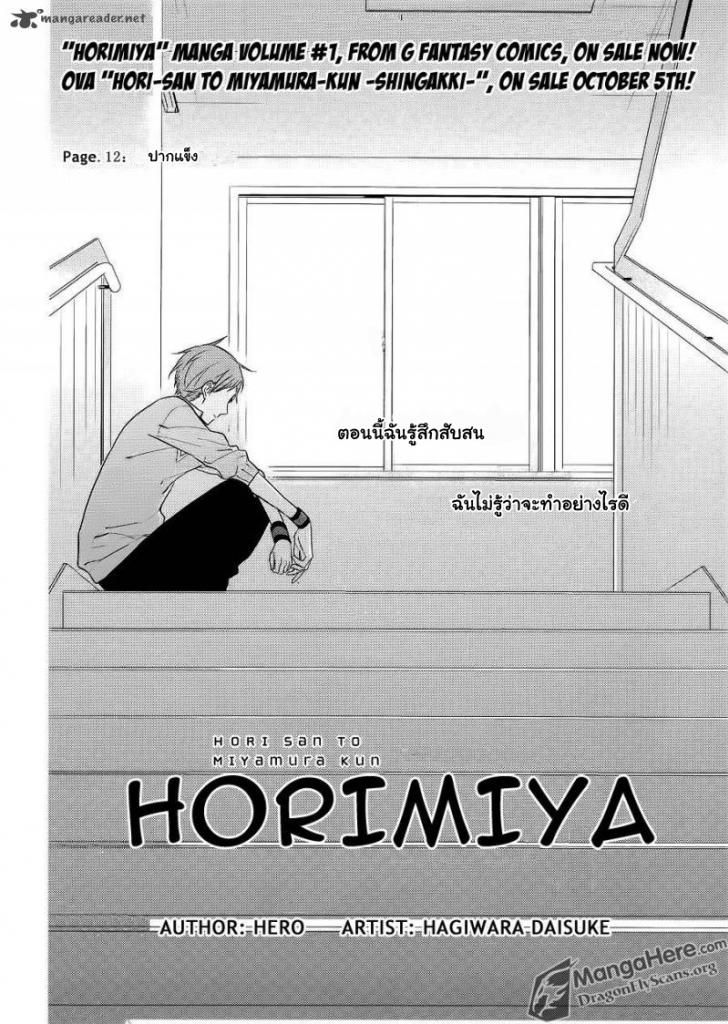 อ่าน Horimiya