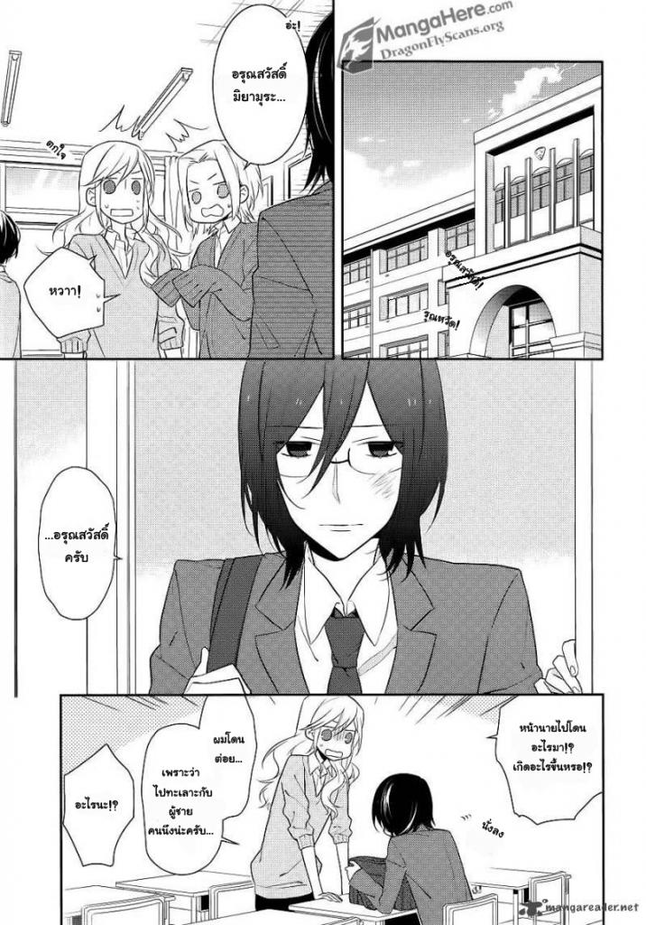 อ่าน Horimiya