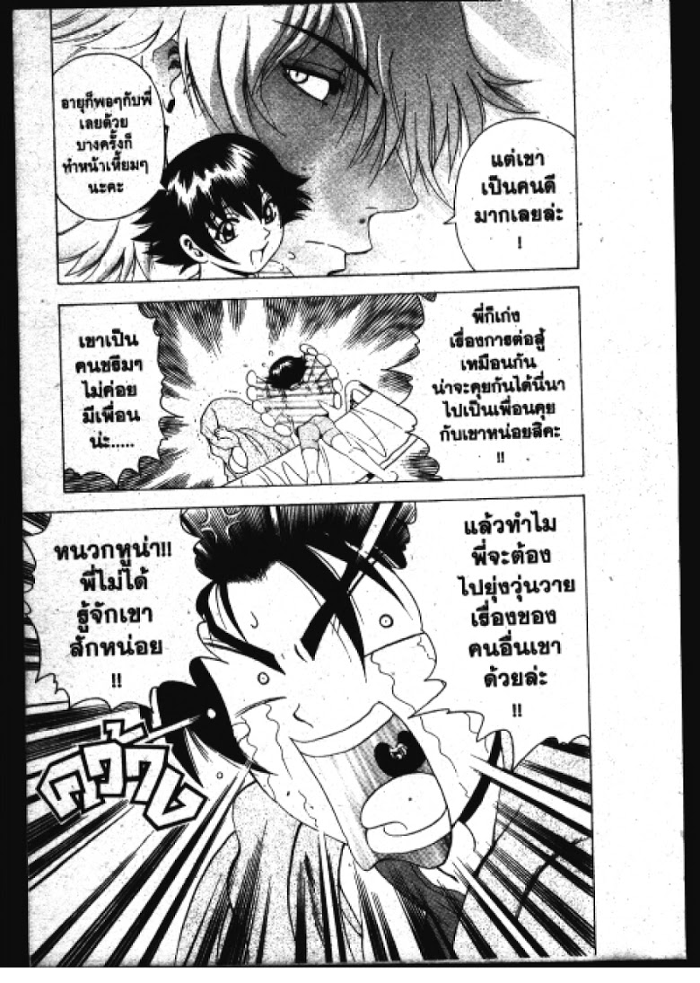 อ่าน Shijou Saikyou no Deshi Kenichi