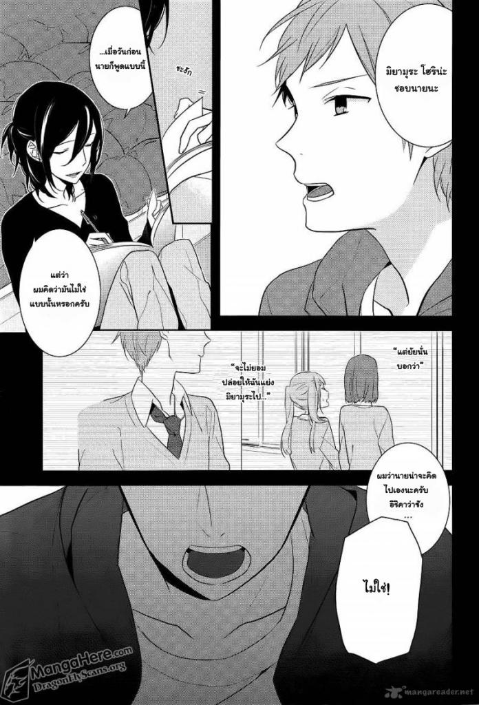 อ่าน Horimiya