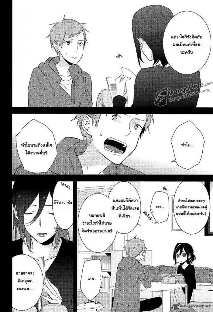 อ่าน Horimiya