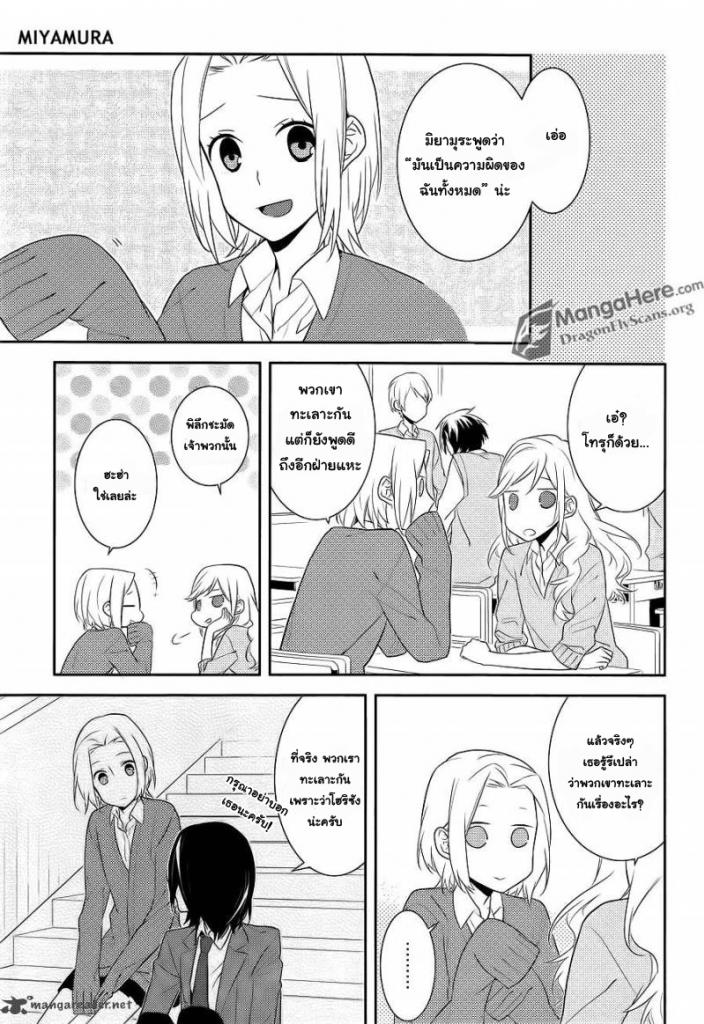 อ่าน Horimiya