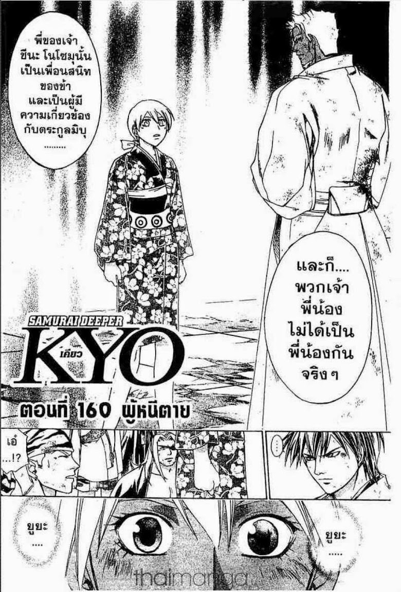 อ่าน Samurai Deeper Kyo