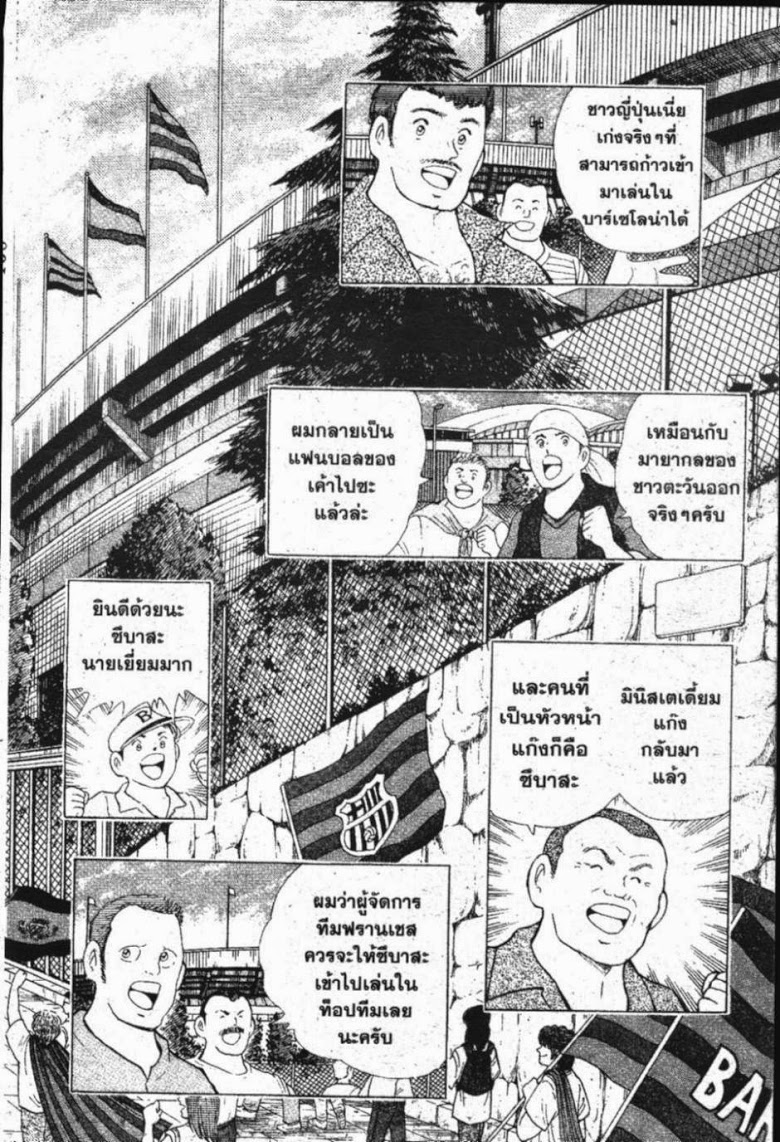 à¸­à¹ˆà¸²à¸™ Captain Tsubasa: Road to 2002