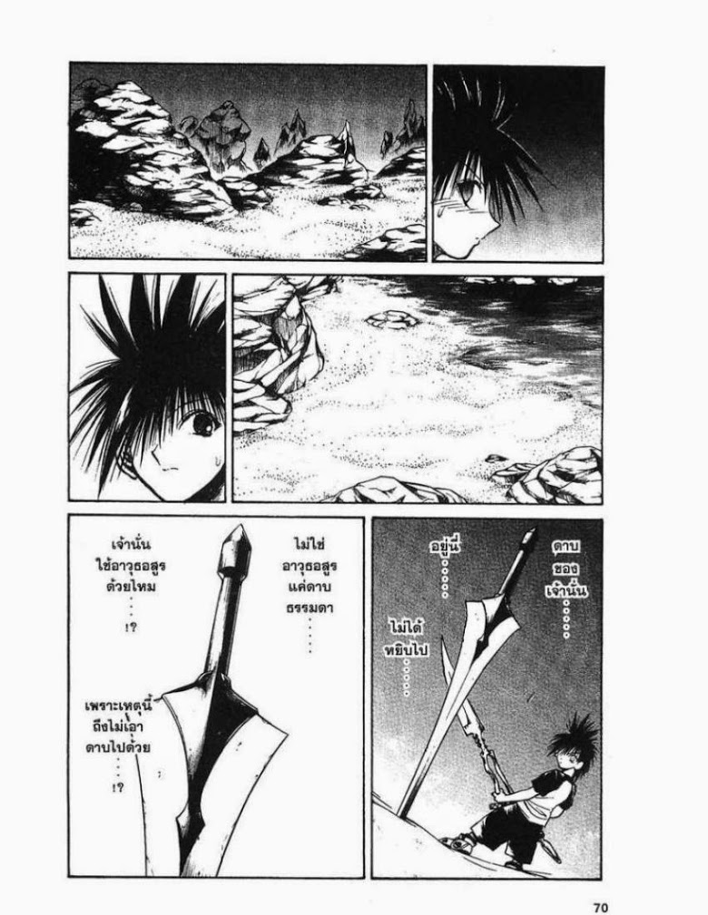 อ่าน Flame of Recca เปลวฟ้าผ่าปฐพี